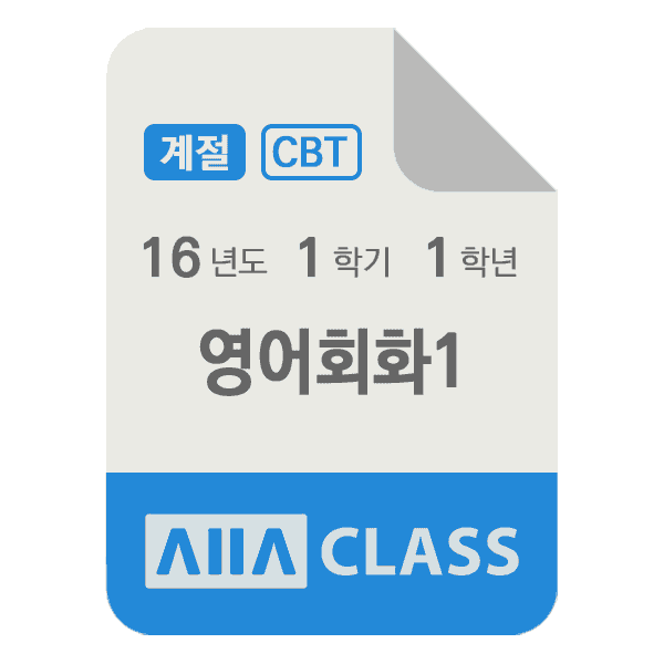 0-썸네일-영어회화1-기말-16-1-1