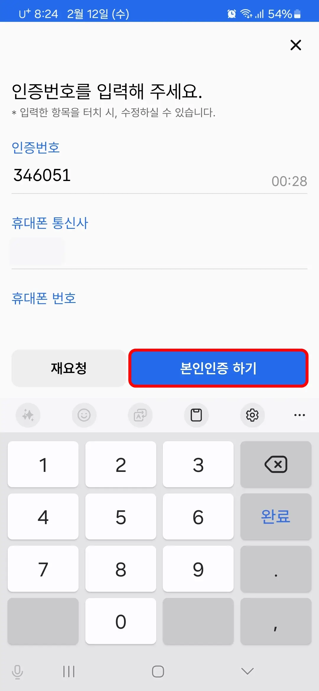 본인인증 하기