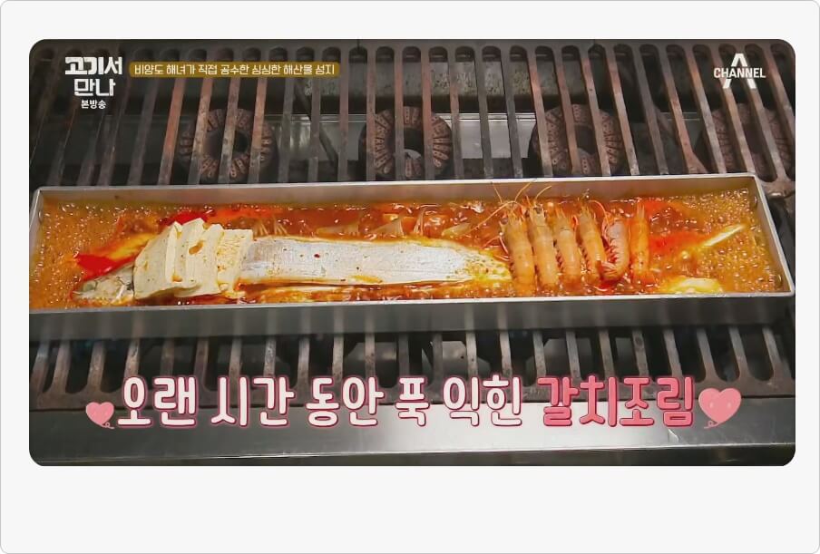 통갈치조림