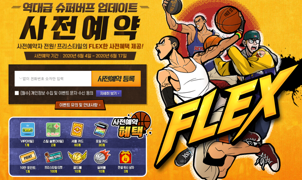 모드업데이트 예정 무료 PC게임 추천 프리스타일 23X3 9