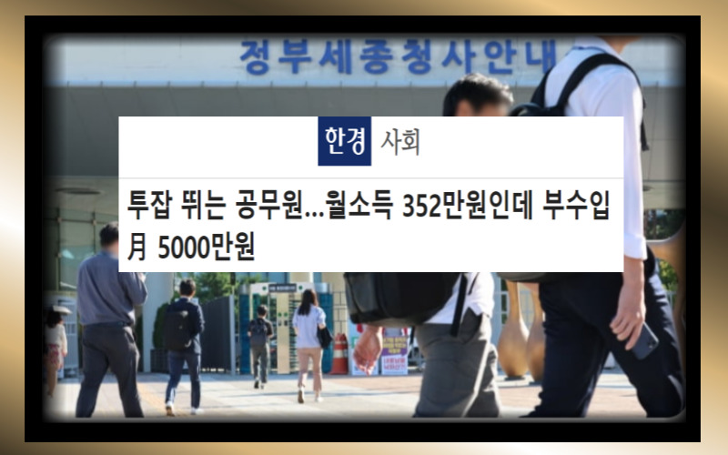 공무원 투잡