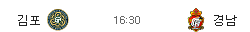 김포 VS 경남 플레이오프