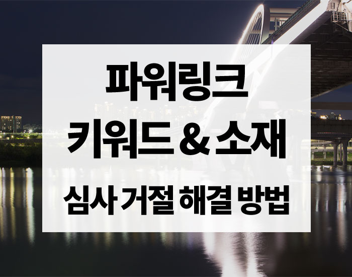  키워드광고 신청하기