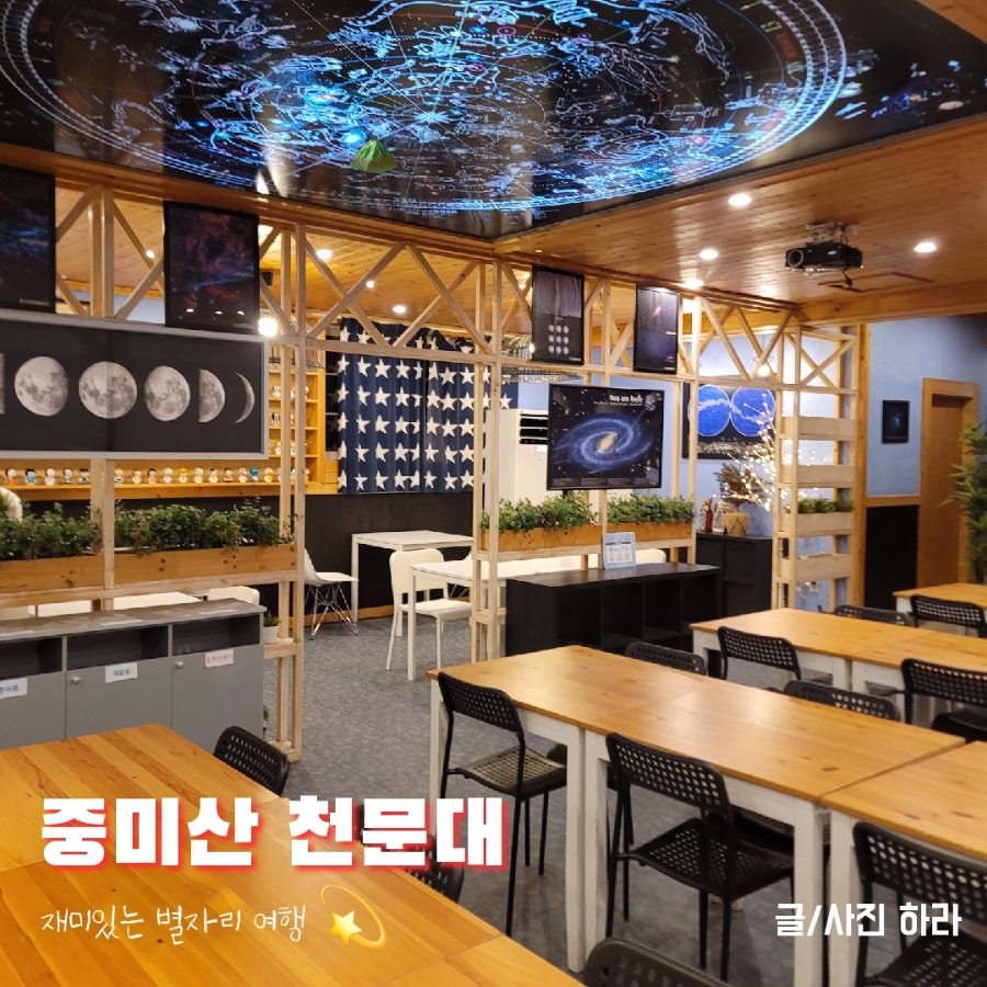 당일별자리여행 예약하고 별보고 왔어요 3