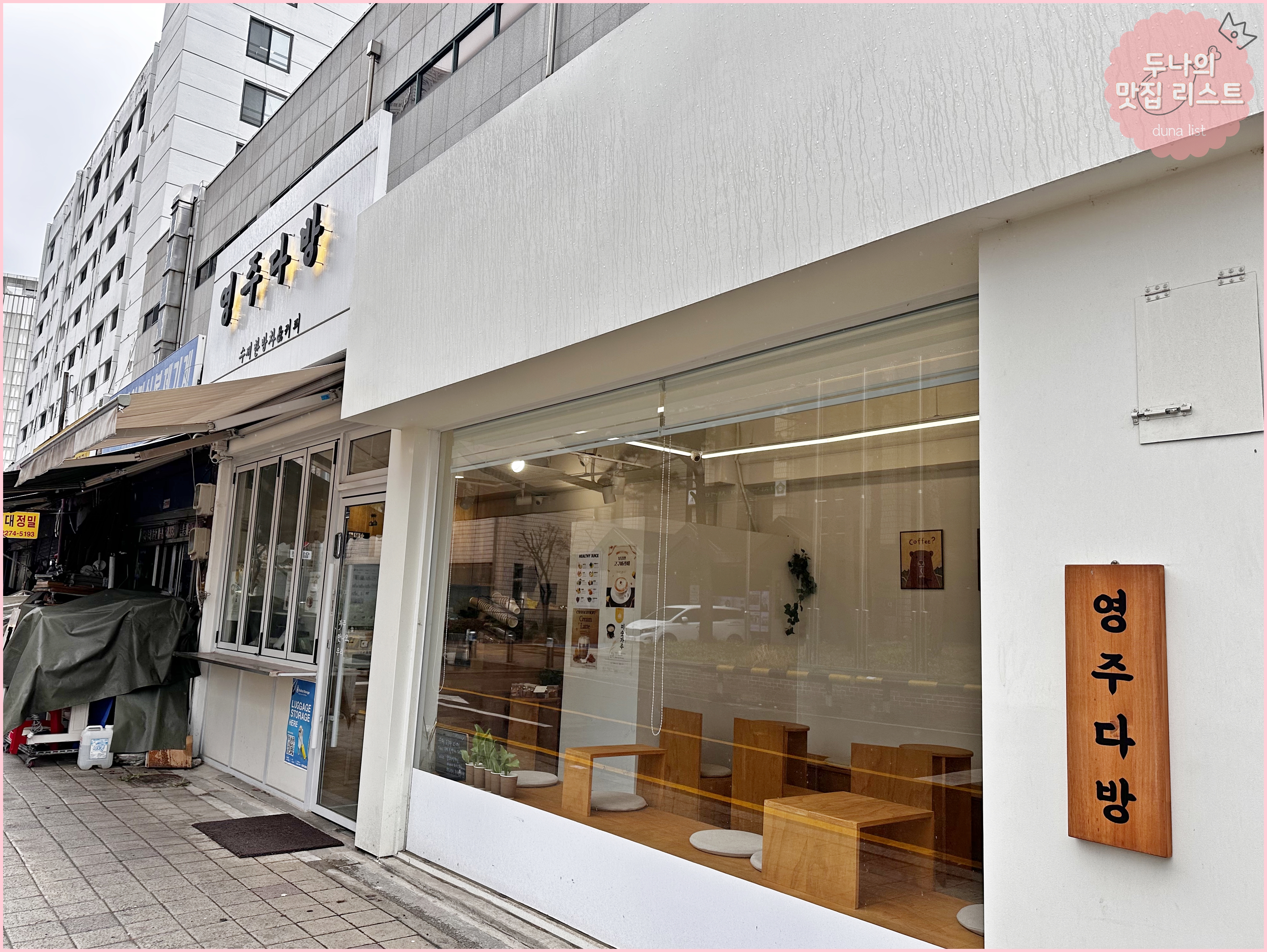 Yeongjudabang (영주다방) 3