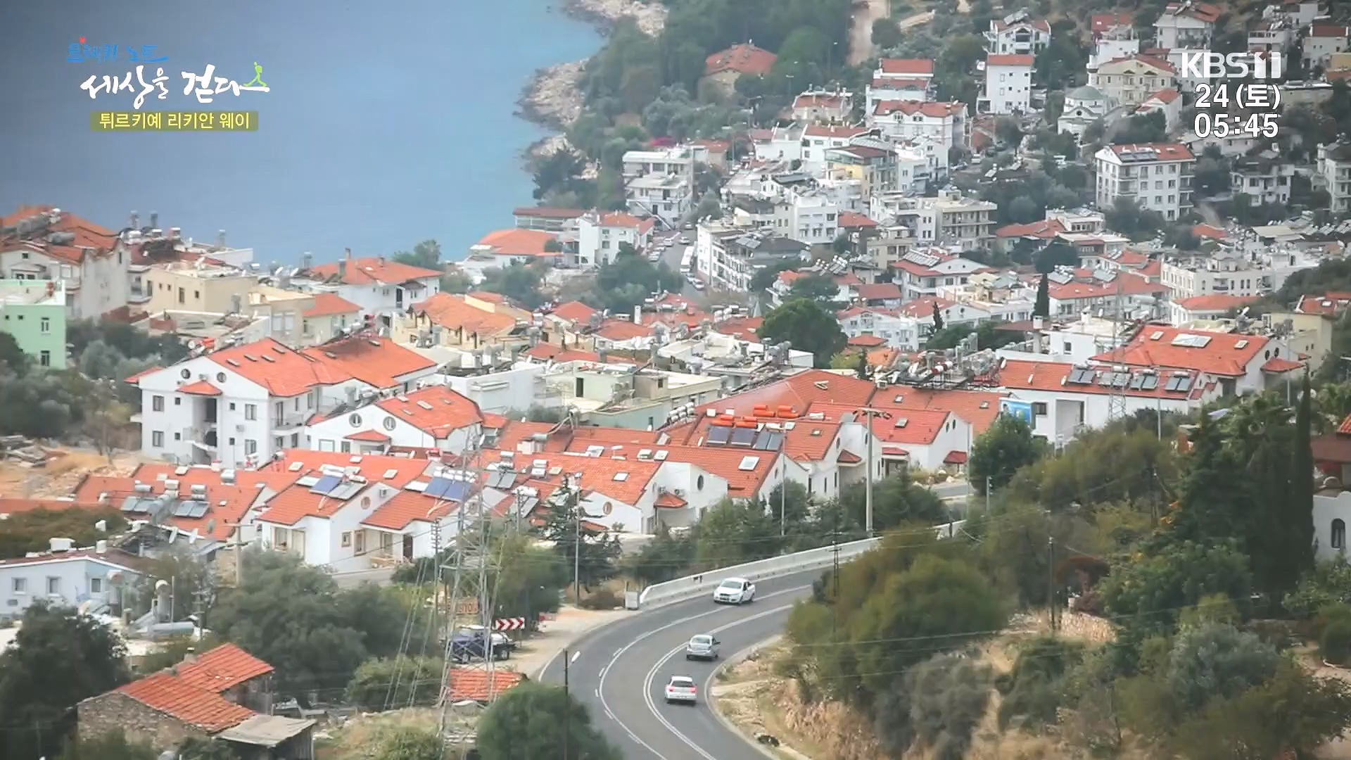 트레킹노트 세상을 걷다.E309.240224p.H264-F1RST.mp4_20240808_201347.863.jpg