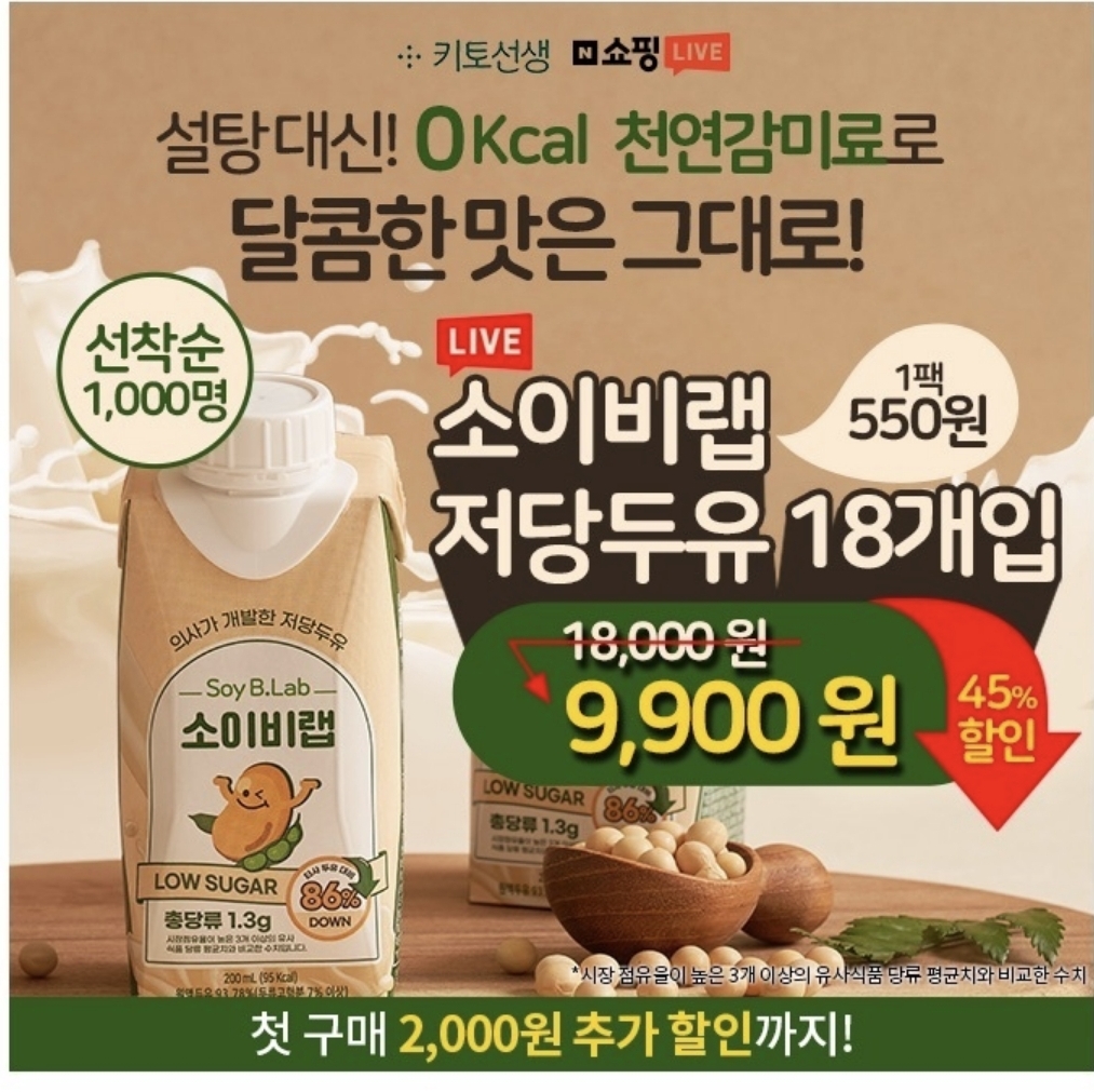  키토선생 소이비랩 저당두유 캐시워크 돈버는퀴즈 정답 12월20일 6시30분 & 8시30분 ㅊㅎㄱ