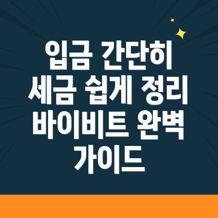 바이비트