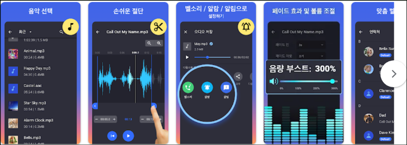 음악 커터 & 벨소리 만들기 어플 소개