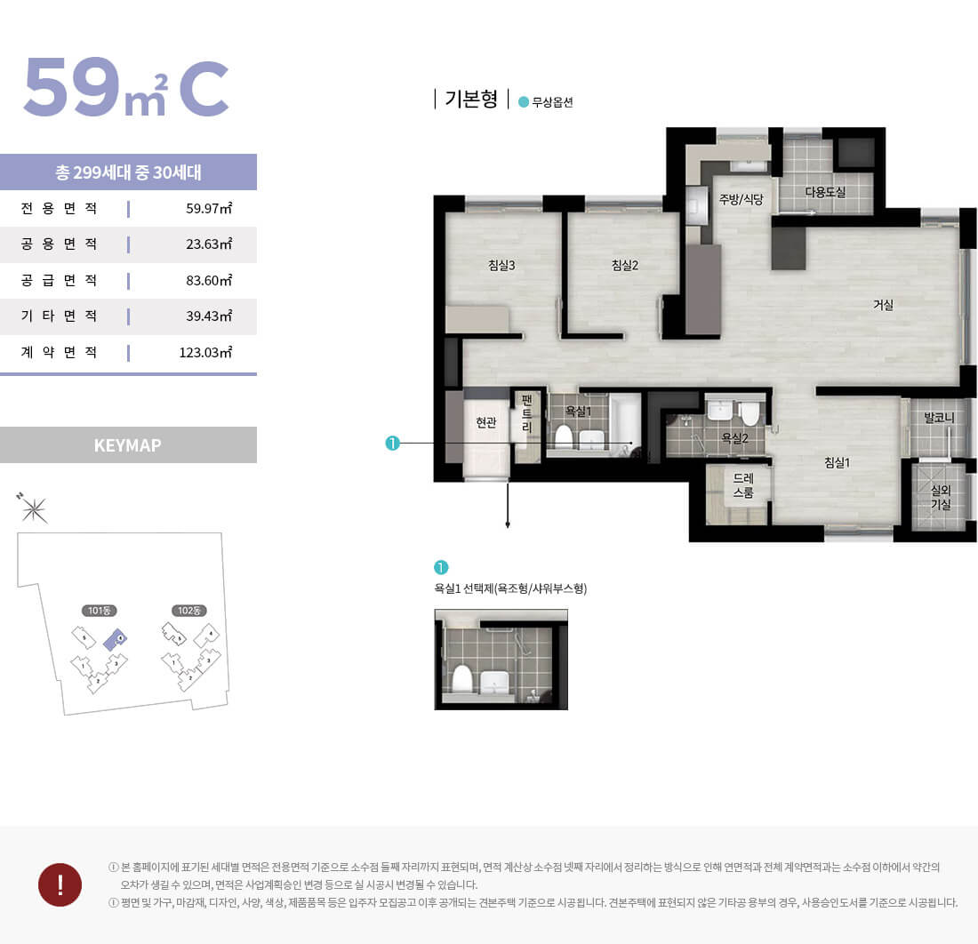 디지털미디어시티역 힐스테이트DMC 아파트 분양, 청약 59㎡C