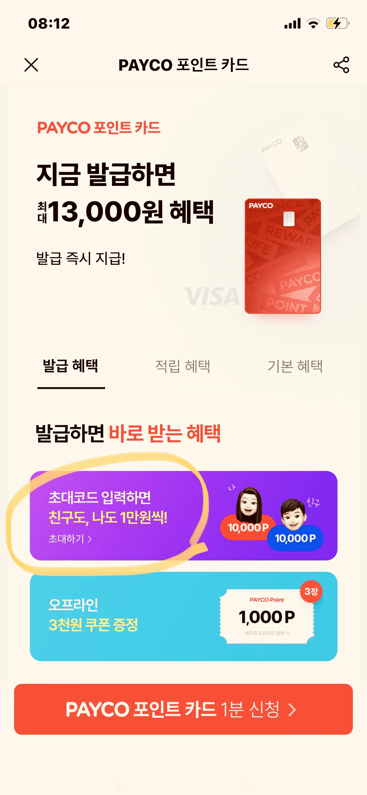  페이코 포인트 1만원 무조건 지급 이벤트 최대 200만원 받는방법 추천인 X7KDJG