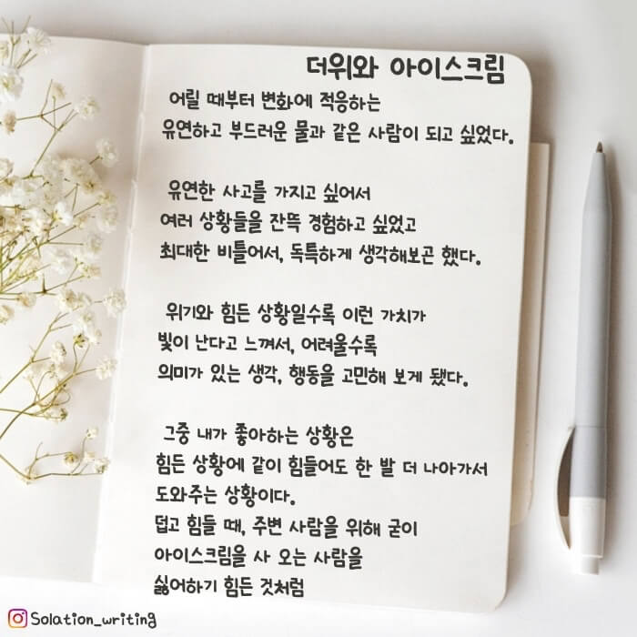 짧은 생각-더위와 아이스크림