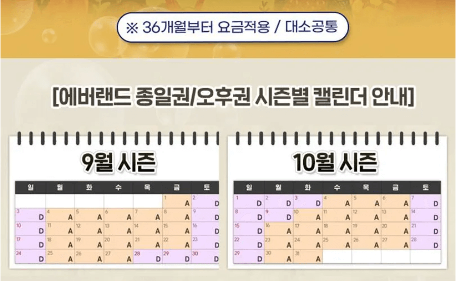 에버랜드 할로윈 축제 일정 예매