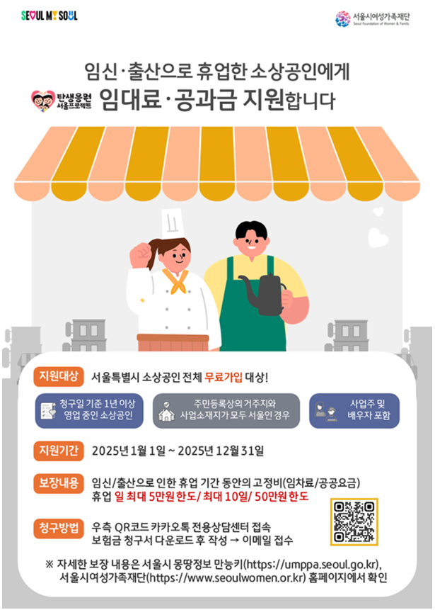 소상공인 출산휴업보상금