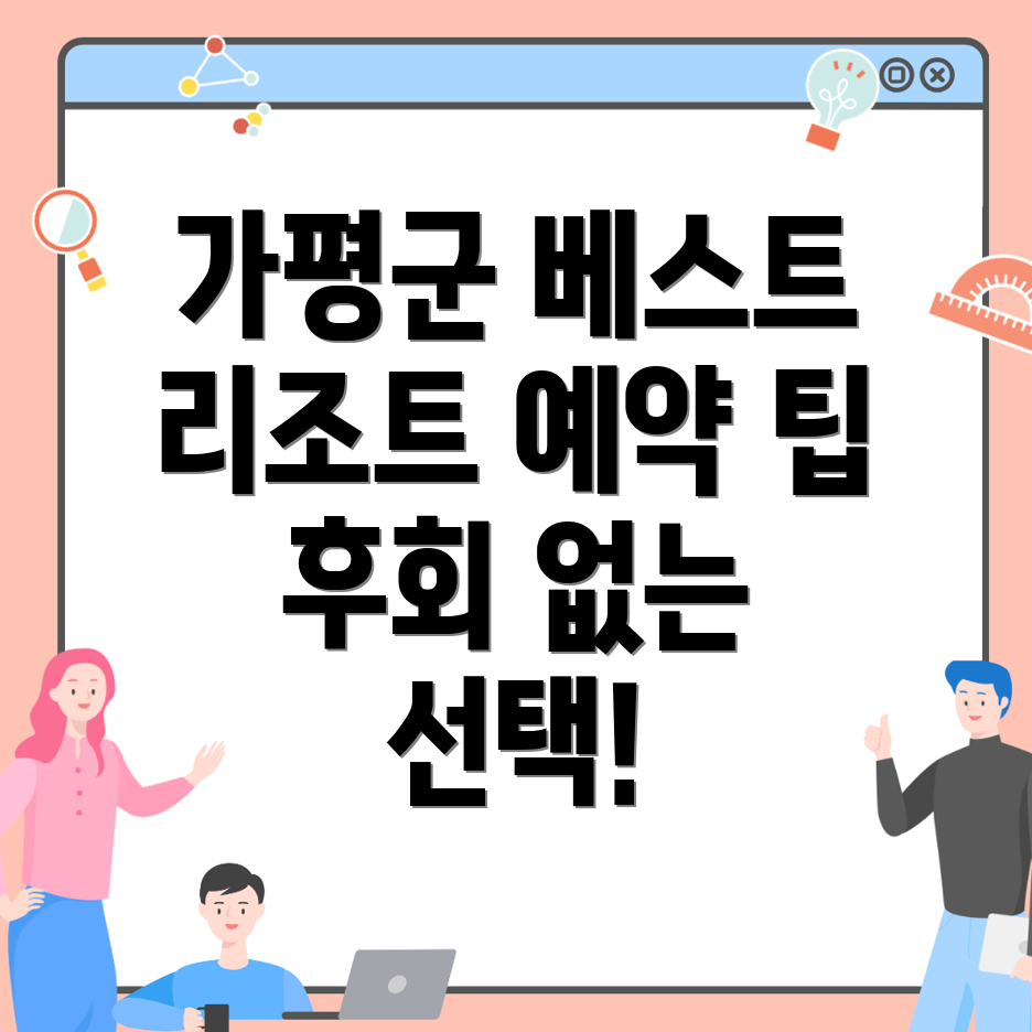 가평 리조트
