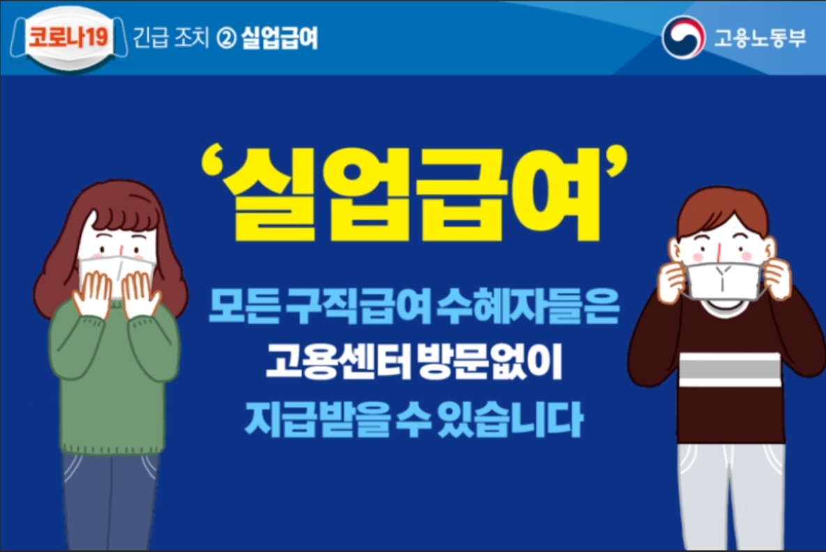  실업급여 폐지? 실업급여 신청안내