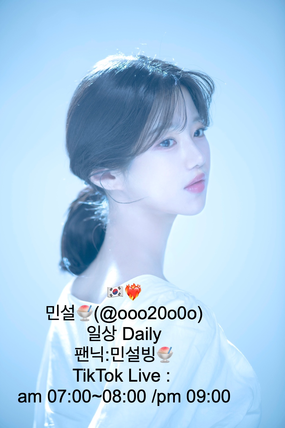  틱톡에서 활동하는 인터넷방송인 민설님을 소개합니다.