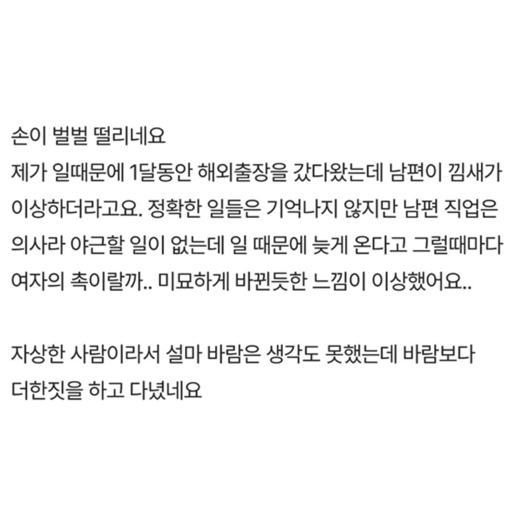 해외출장간 사이 원나잇 한 남편