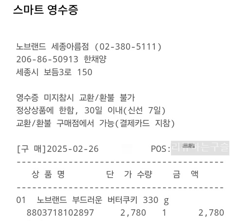 노브랜드 버터쿠키와 초코 소프트콘&amp;#44; 바나나 소프트콘 영수증