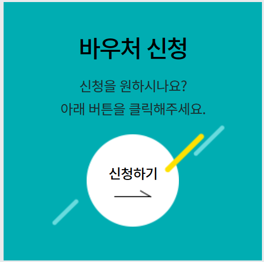 평생교육바우처 홈페이지