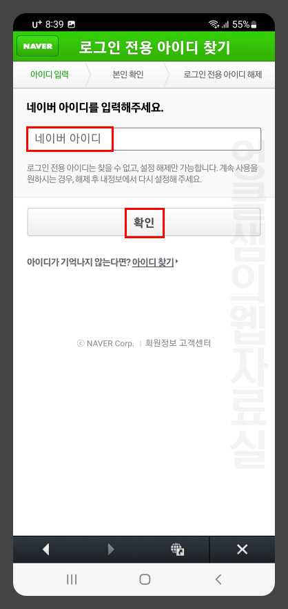 네이버 아이디 입력