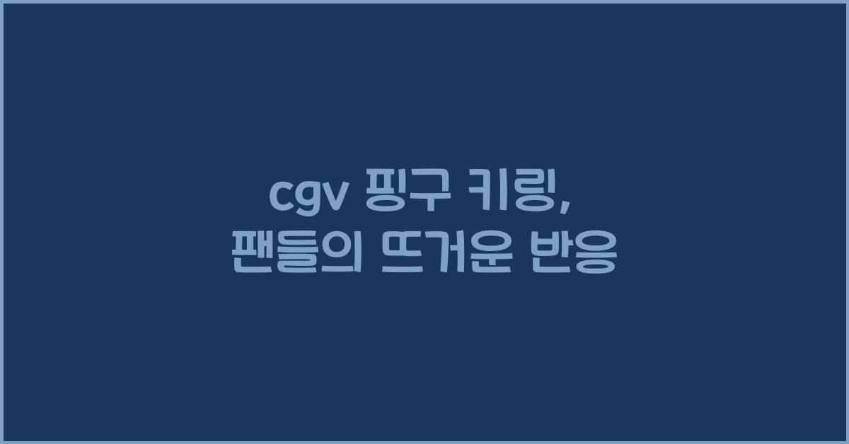 cgv 핑구 키링