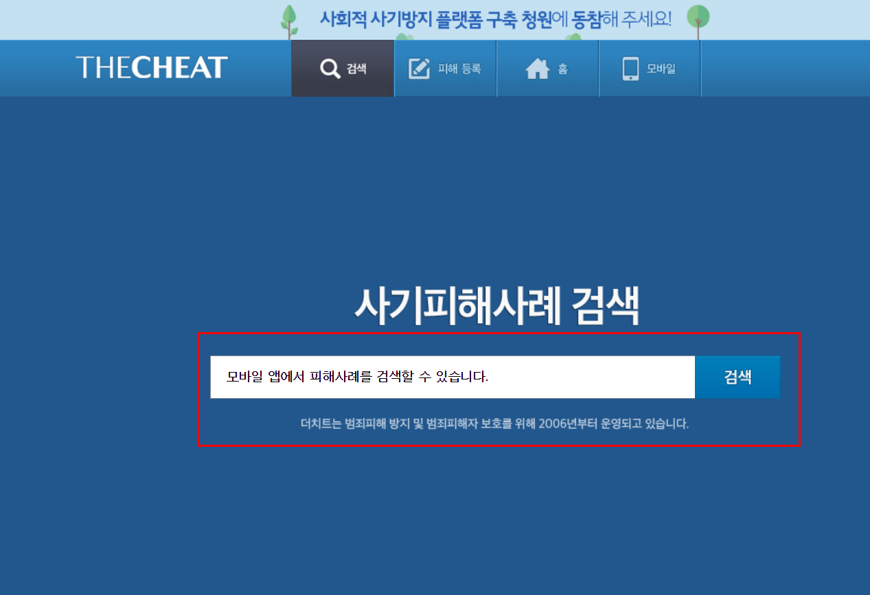 더치트 사기번호 조회