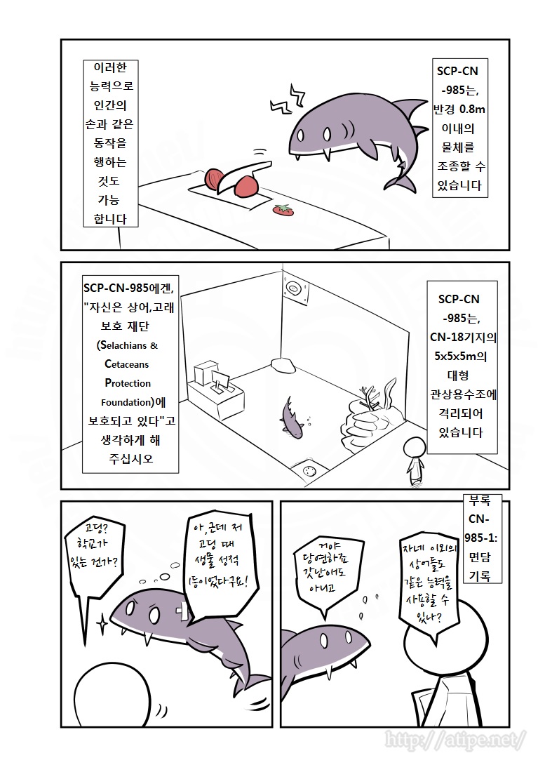 SCP - CN - 985 수험생 상어