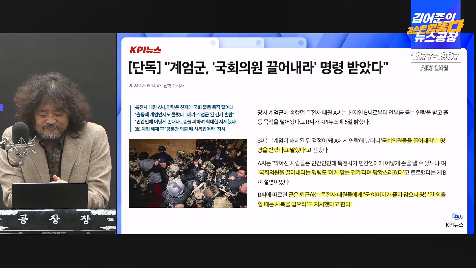 김어준의 겸손은힘들다 뉴스공장 2024년 12월 6일 금요일 [유시민, 김도균, 김종대, 박선원, 류혁, TEH살롱, 여론조사, 금요미식회].mp4_20241206_202011.482.jpg