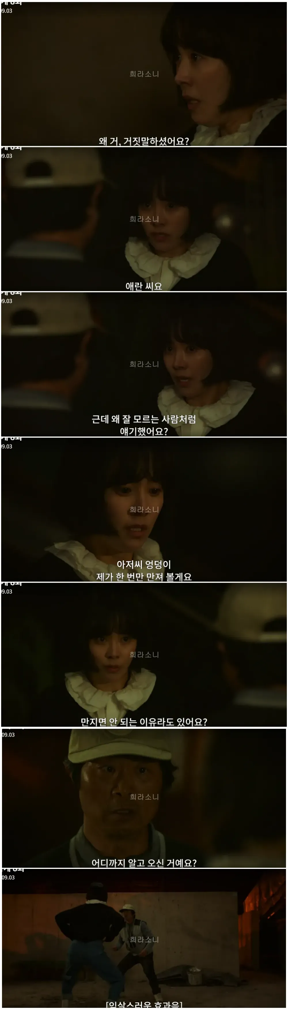 광식을 추궁하는 예분.