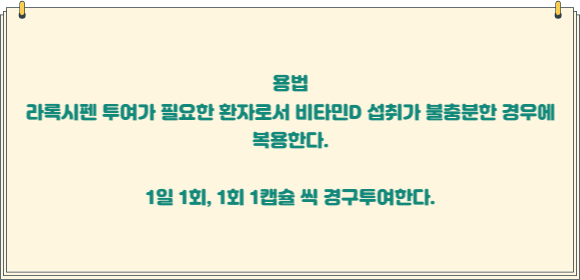 라본디_캡슐_복용법