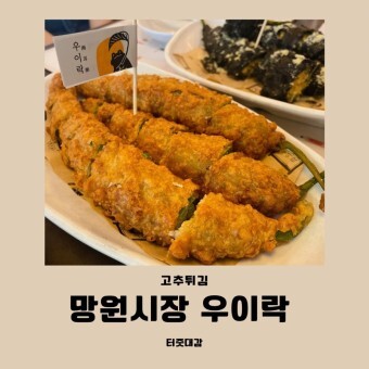 고추튀김
