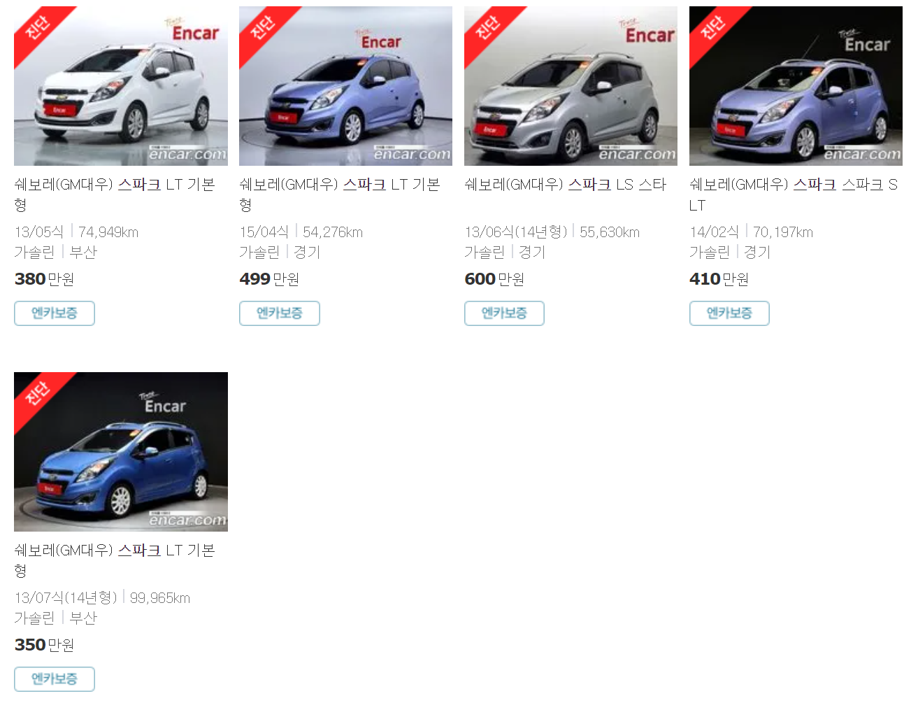 2011~2015년식 스파크 중고차 가격