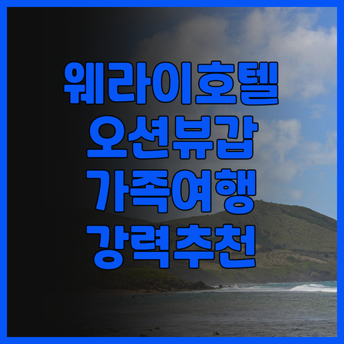 웨라이 바다 전망 호텔, 샤먼 여행의