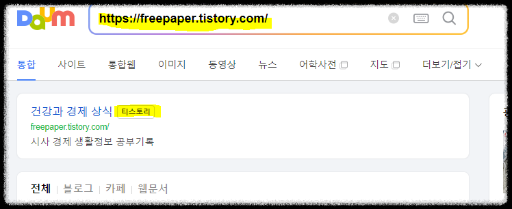  티스토리 저품질 확인 탈출 방법