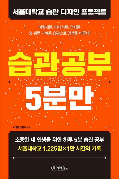 습관 공부 5분만