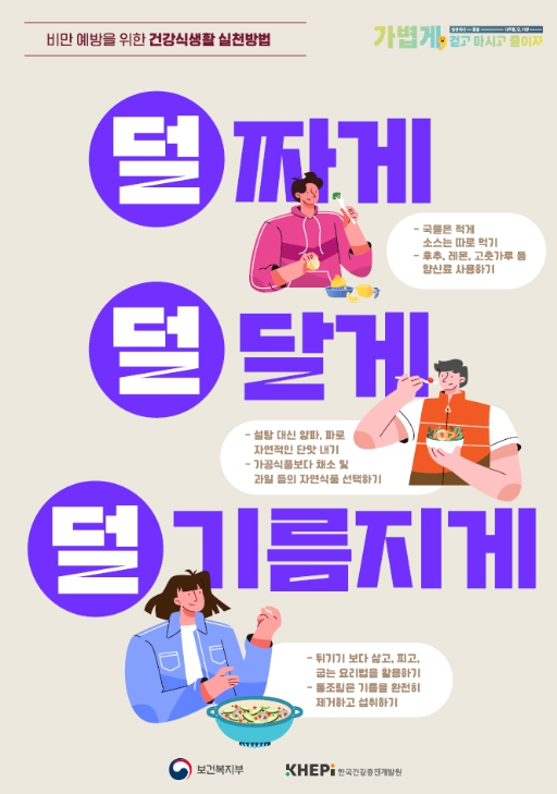 비만예방의날캠페인