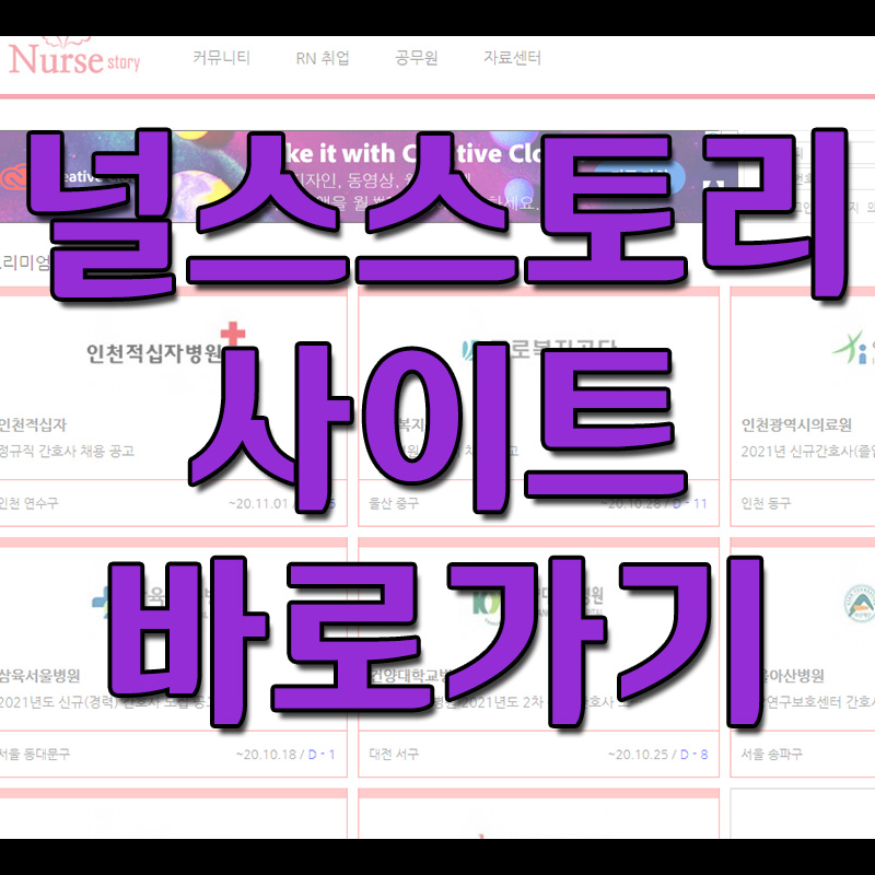  널스스토리 바로가기