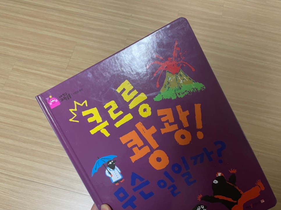  실험(과학놀이) 집에서 육아·화산폭발