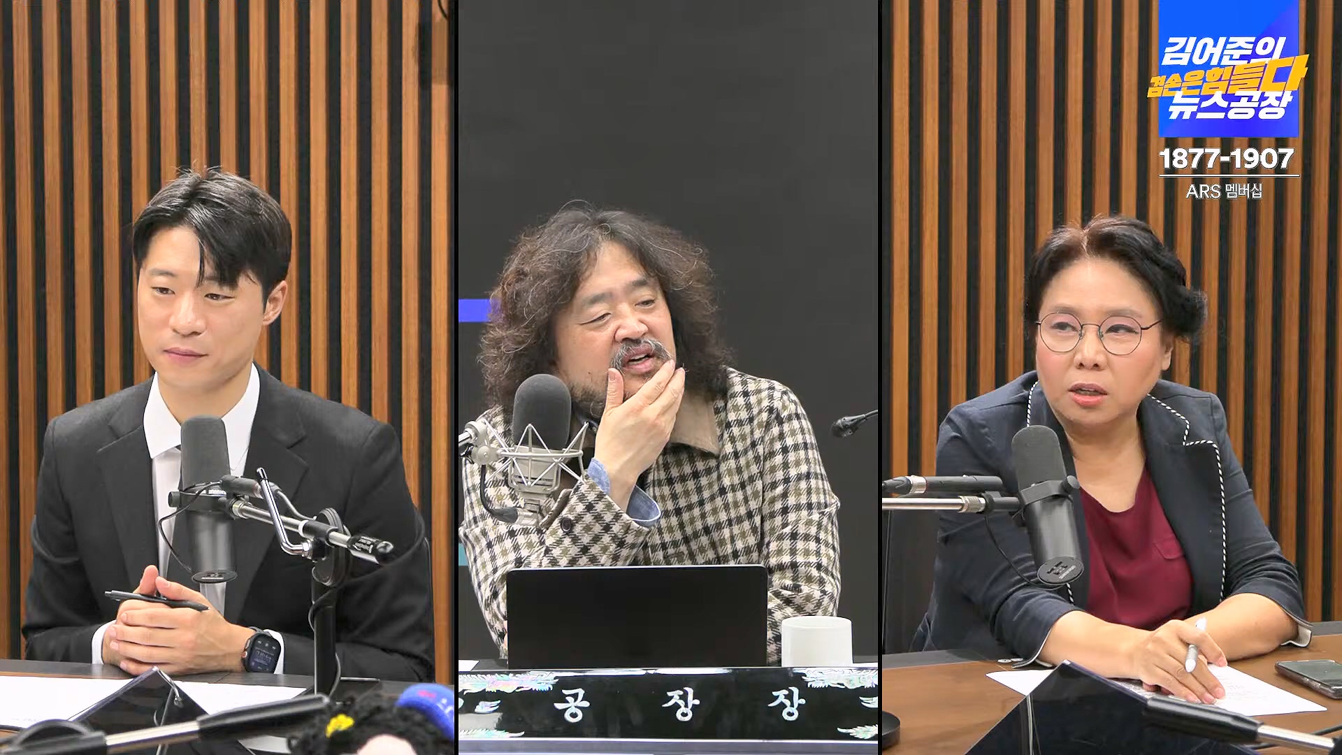 김어준의 겸손은힘들다 뉴스공장 2024년 11월 12일 화요일 [빨간아재, 김완, 노영희, 박현광, 정청래, 유홍준, 패션공장].mp4_20241112_155612.423.jpg