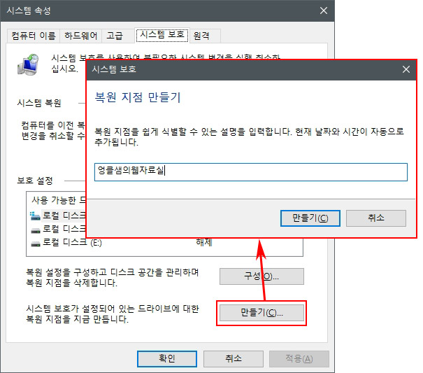 윈도우10 시스템 복원 지점 만들기