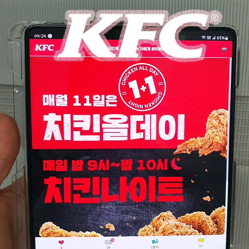 KFC-치킨올데이-치킨나이트-이벤트