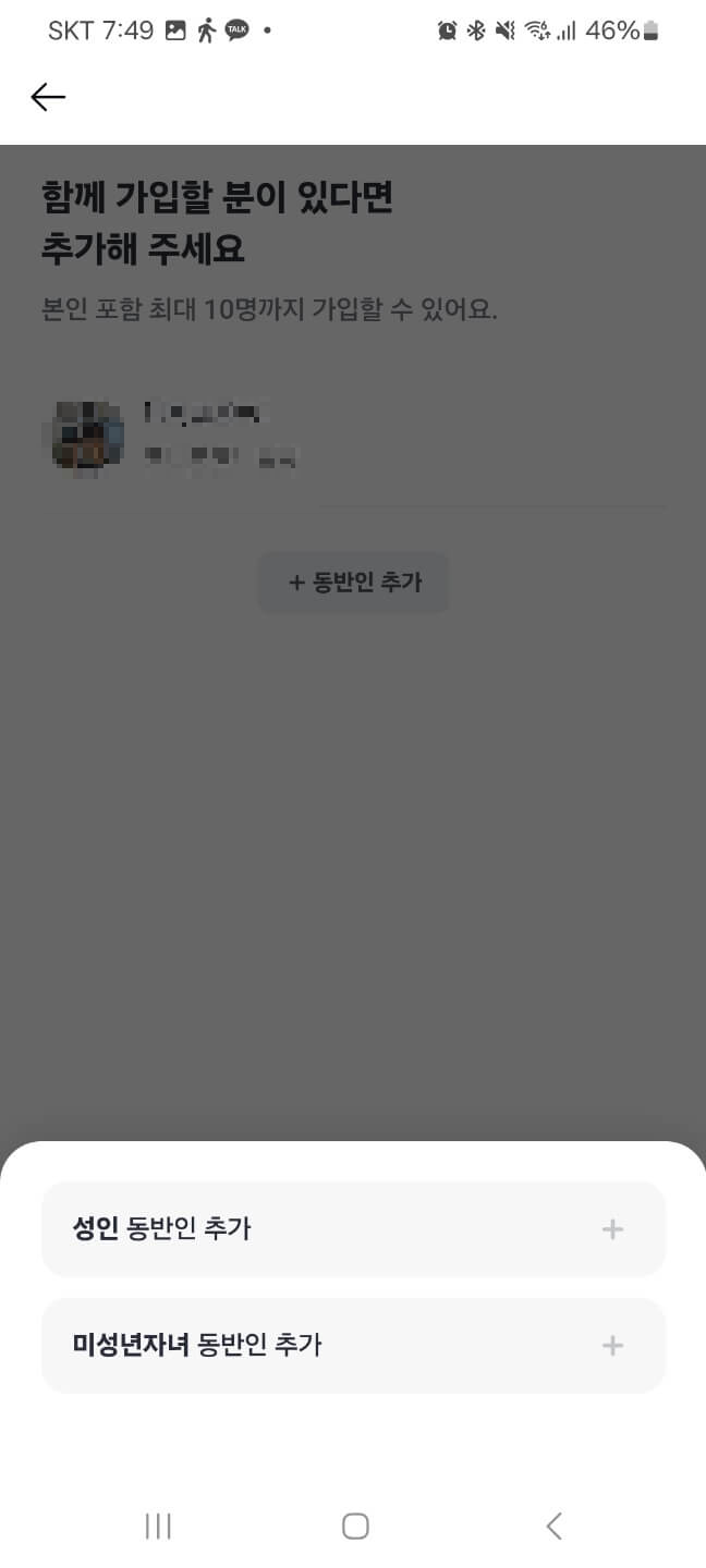 카카오페이해외여행자보험가입11