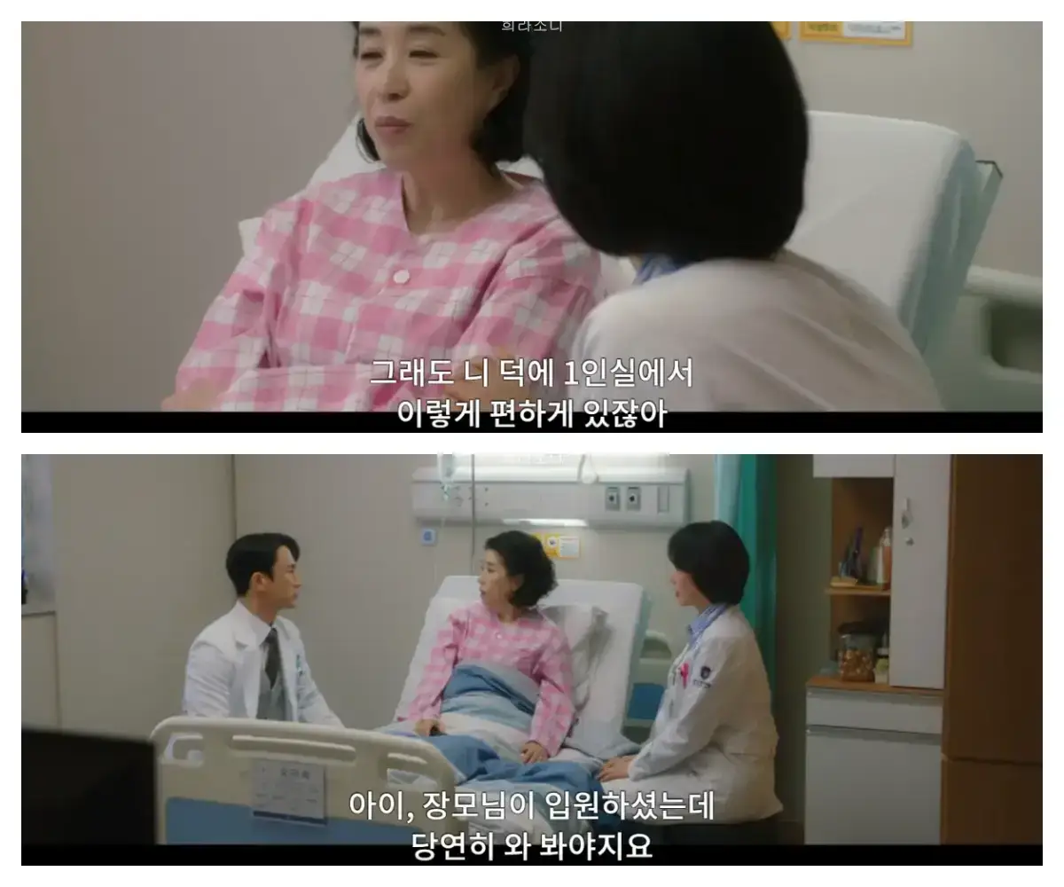 입원한 정숙의 엄마 덕례. 정숙에게 &quot;네 덕에 1인실에서 이렇게 편하게 있잖아.&quot;라고 말한다. 인호는 &quot;아이&#44; 장모님이 입원하셨는데 당연히 와 봐야지요.&quot;라고 너스레를 떤다.
