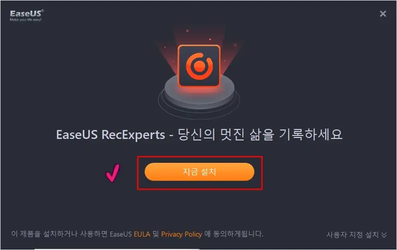 EaseUS RecExperts 컴퓨터 화면 녹화 프로그램 설치 방법 2