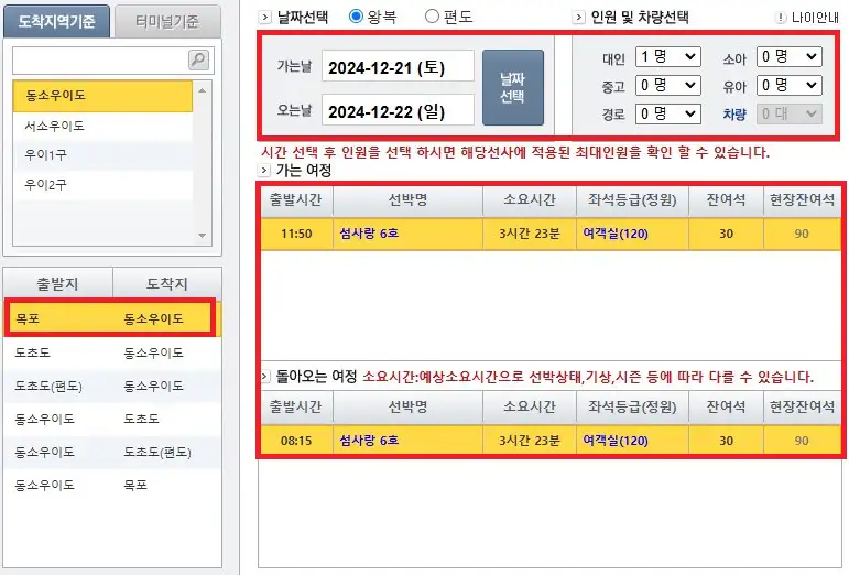 곤리도 배편 예약 방법 네 번째