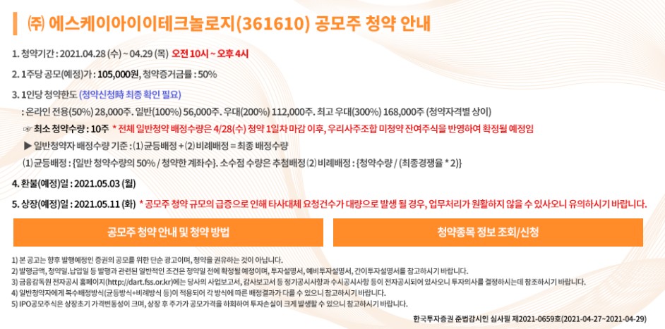  5월 공모주 청약일정(제주맥주,라온테크)
