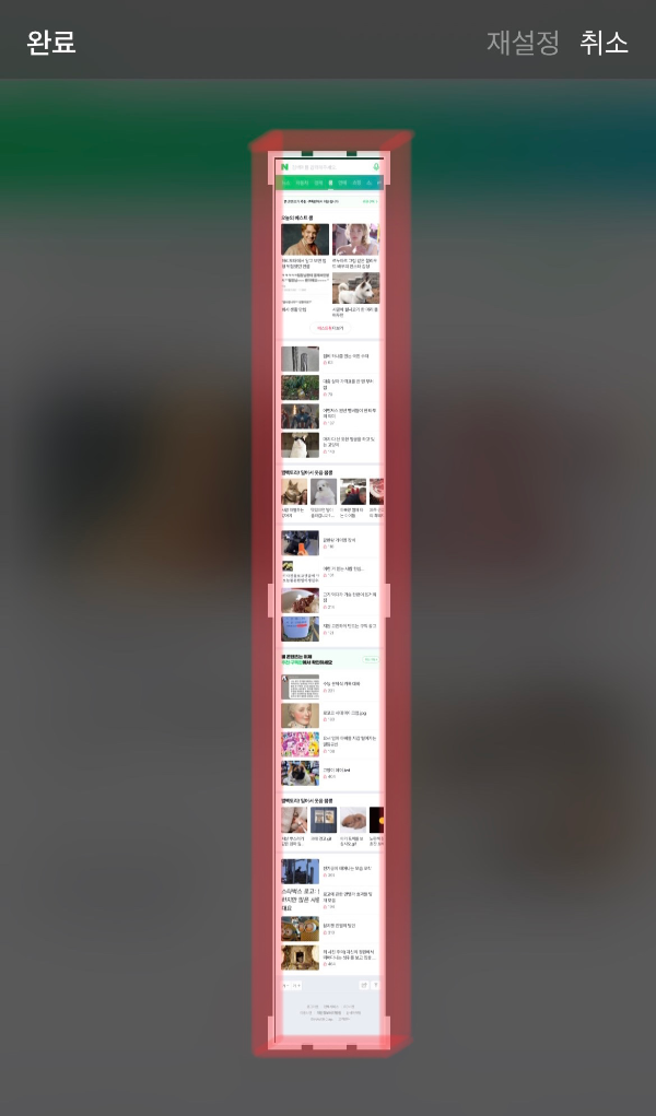 아이폰-화면전체-캡쳐하는-방법설명5