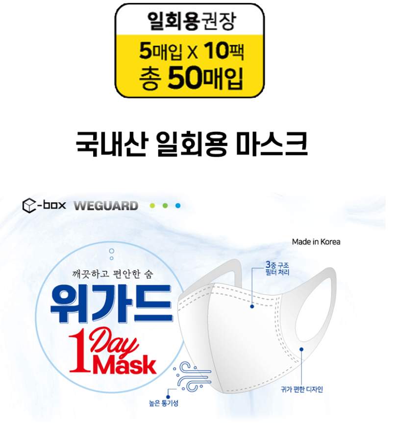  공영홈쇼핑 일회용마스크 위가드  방송후기,다음 판매일정은?