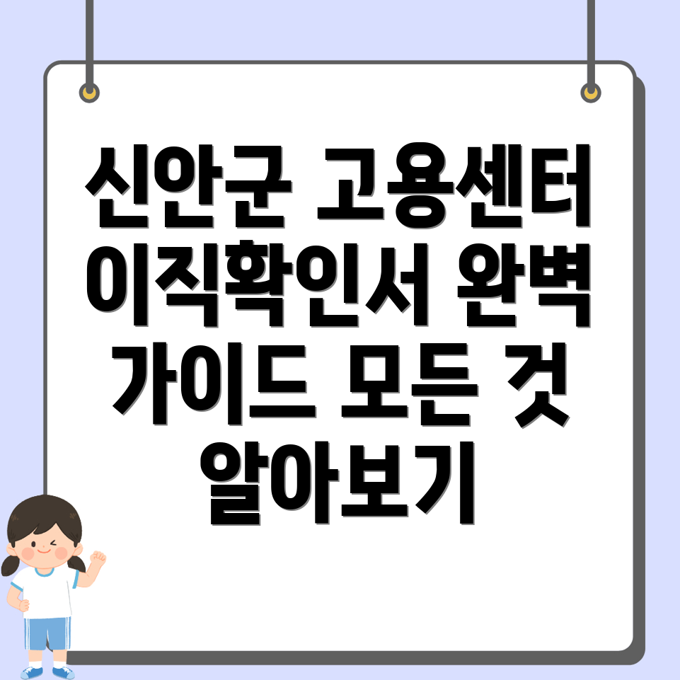 신안군 고용센터